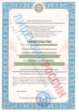 Свидетельство о включении в единый общероссийский реестр квалифицированных организаций Взморье Свидетельство РКОпп